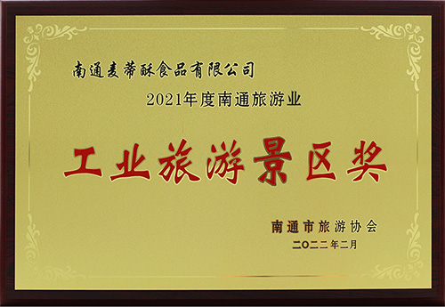 工業(yè)旅游景區獎