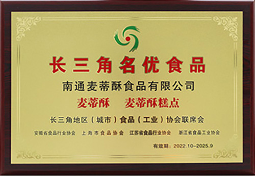 長(cháng)三角名優(yōu)食品