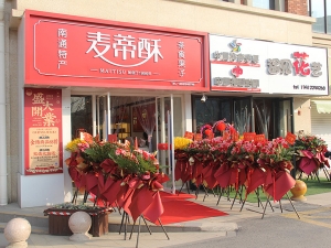 麥蒂酥城市之光店開(kāi)業(yè)啦?。?！